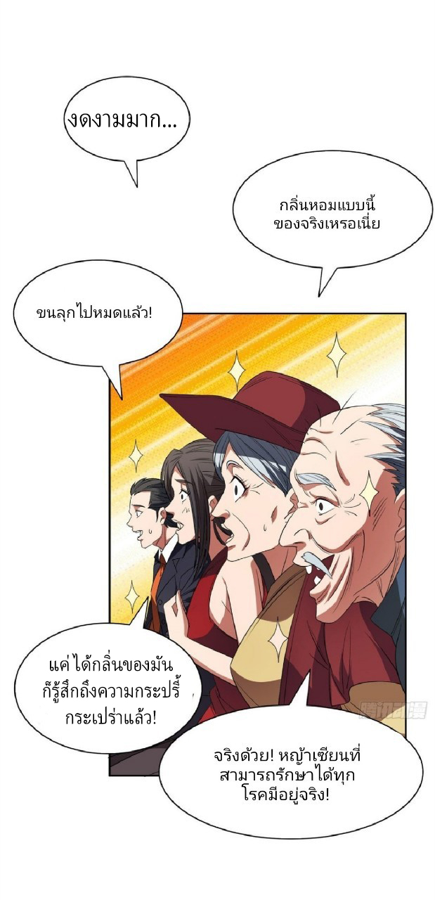 การเกิดใหม่ของพระเจ้ากับระบบผลาญเงินสุดกาว ตอนที่ 31 หน้า 29