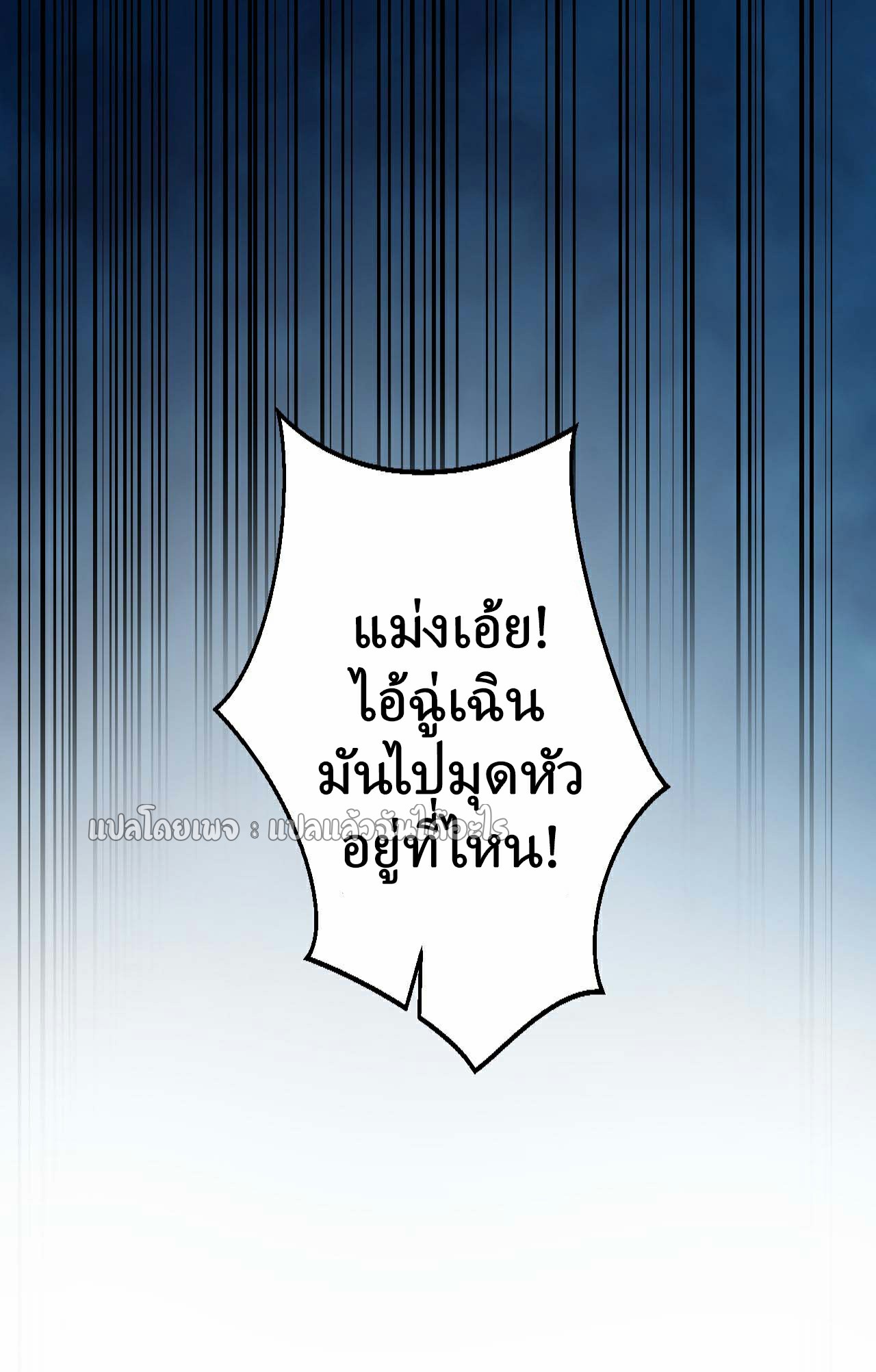 สุดยอดลูกเขยฟ้าประทาน ตอนที่ 18 หน้า 11