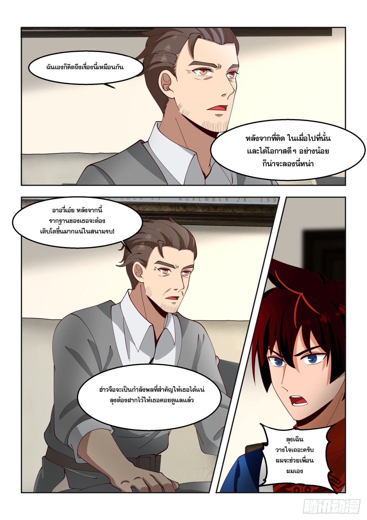 หมื่นเผ่าภัยพิบัติ ตอนที่ 53 หน้า 6
