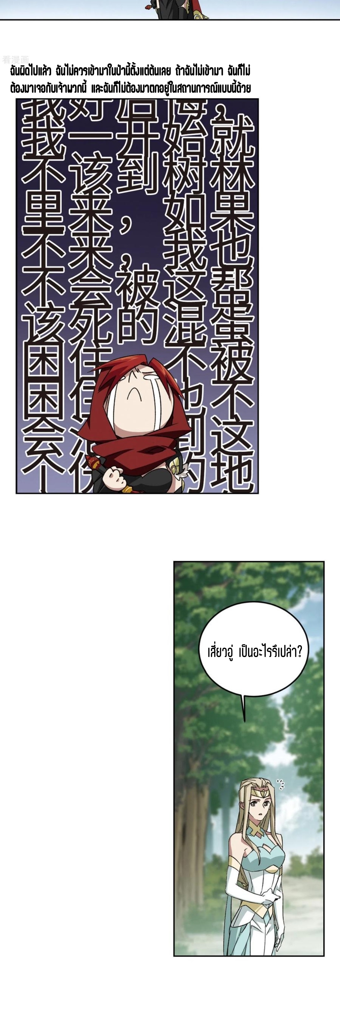 จอมเวทย์กังฟู ตอนที่ 112 หน้า 20