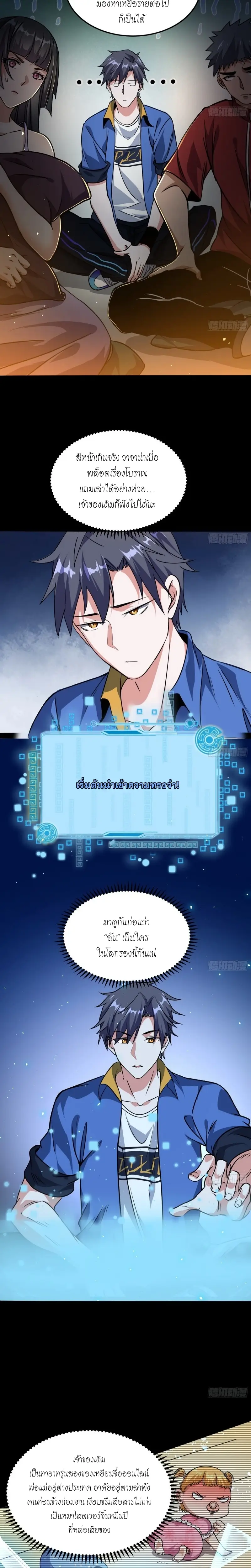 I'm an Evil God ข้าคือจักรพรรดิปีศาจ ตอนที่ 60 หน้า 5
