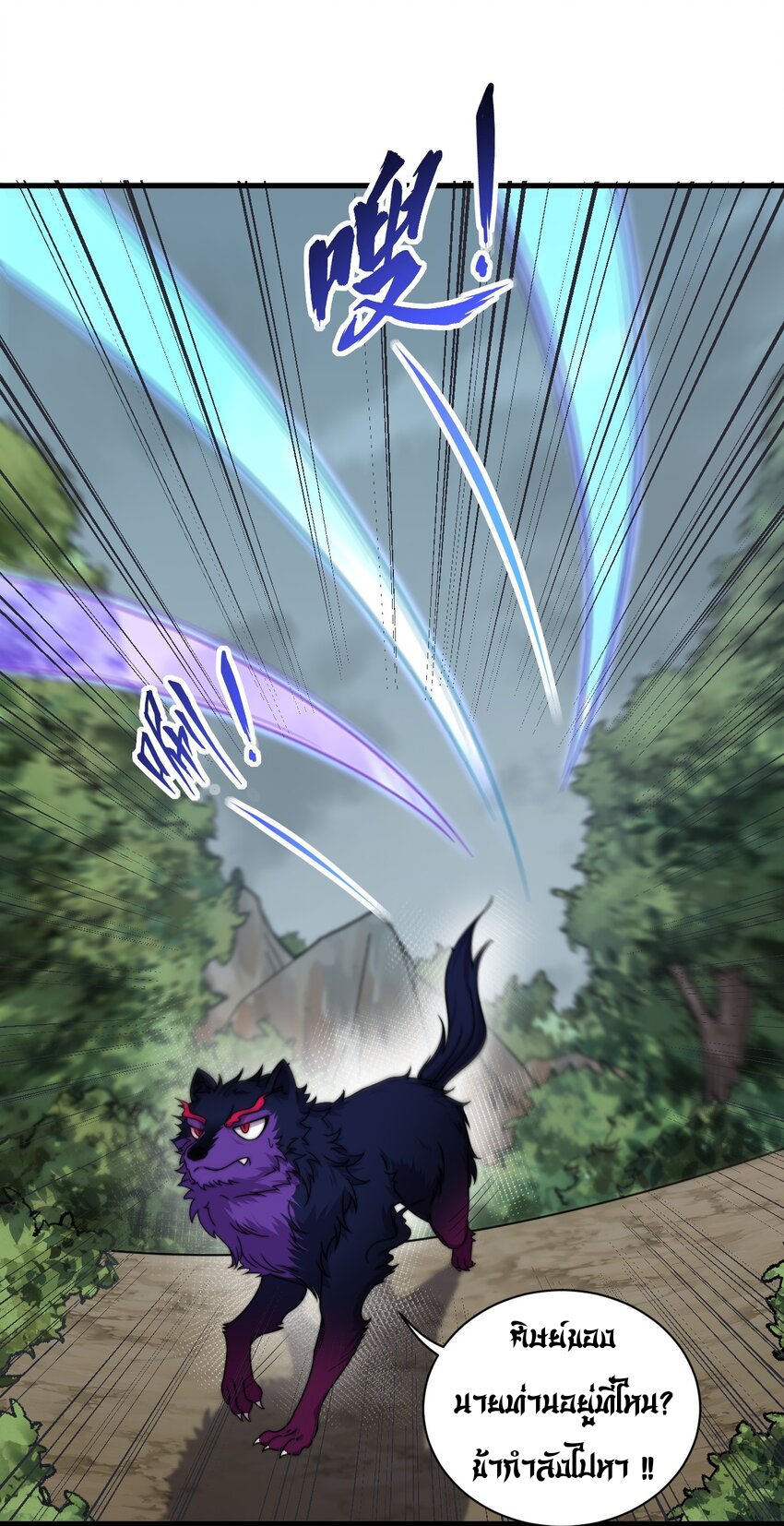 (ชนจีน) อาจารย์จอมวายร้ายกับลูกศิษย์ผู้อยู่ยงคงกระพัน ตอนที่ 90 หน้า 21