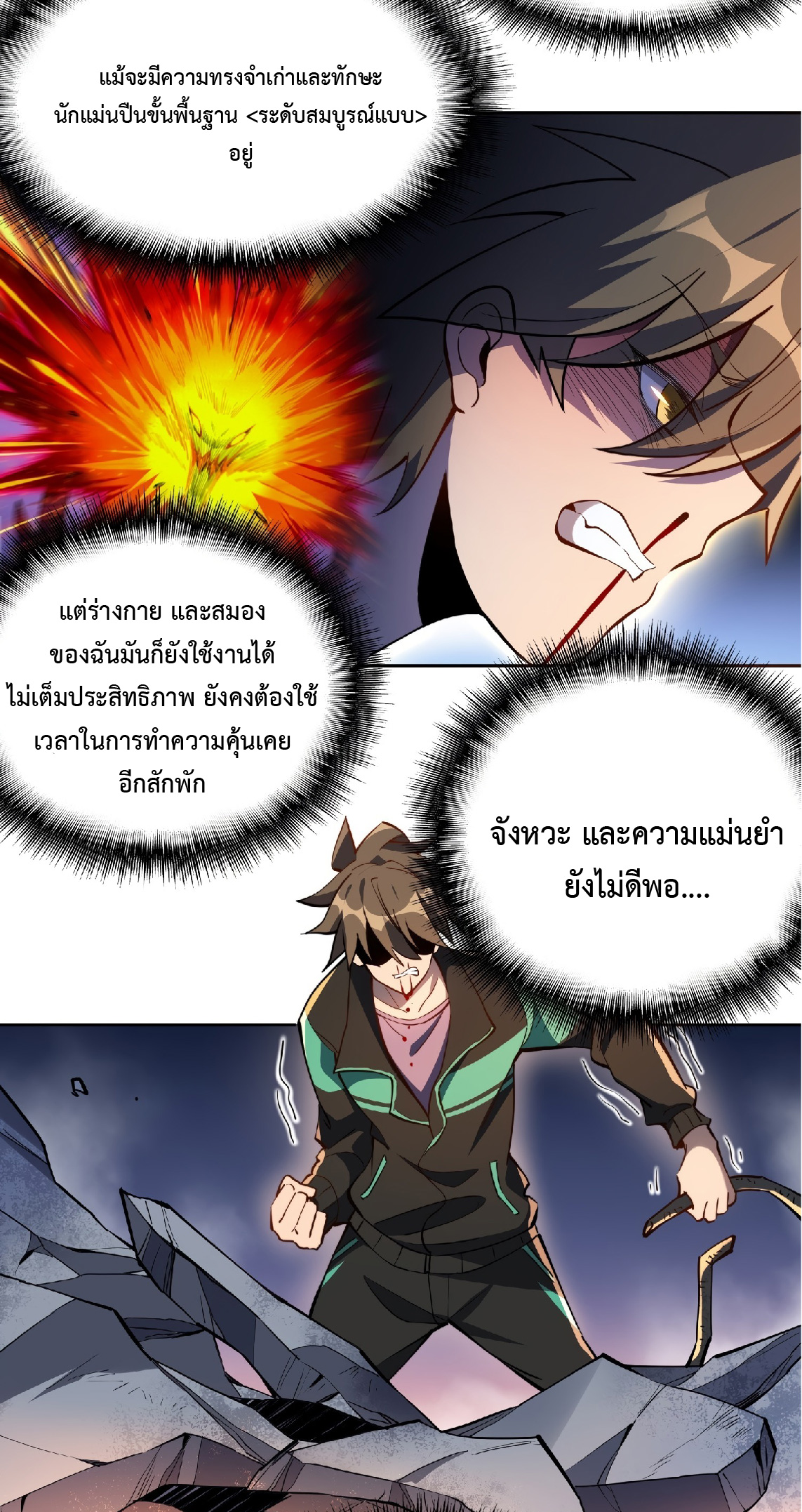 The People On Earth Are Too Ferocious ตอนที่ 12 หน้า 4