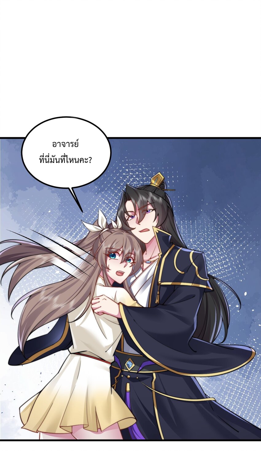 (ชนจีน) อาจารย์จอมวายร้ายกับลูกศิษย์ผู้อยู่ยงคงกระพัน ตอนที่ 62 หน้า 27