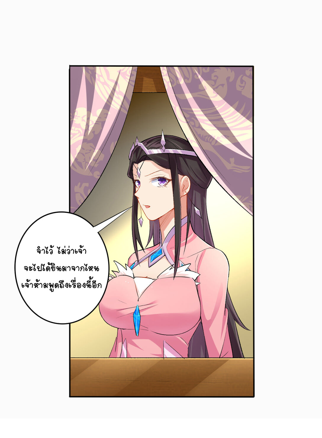 นักรบคีย์บอร์ดอมตะ ตอนที่ 4 หน้า 21