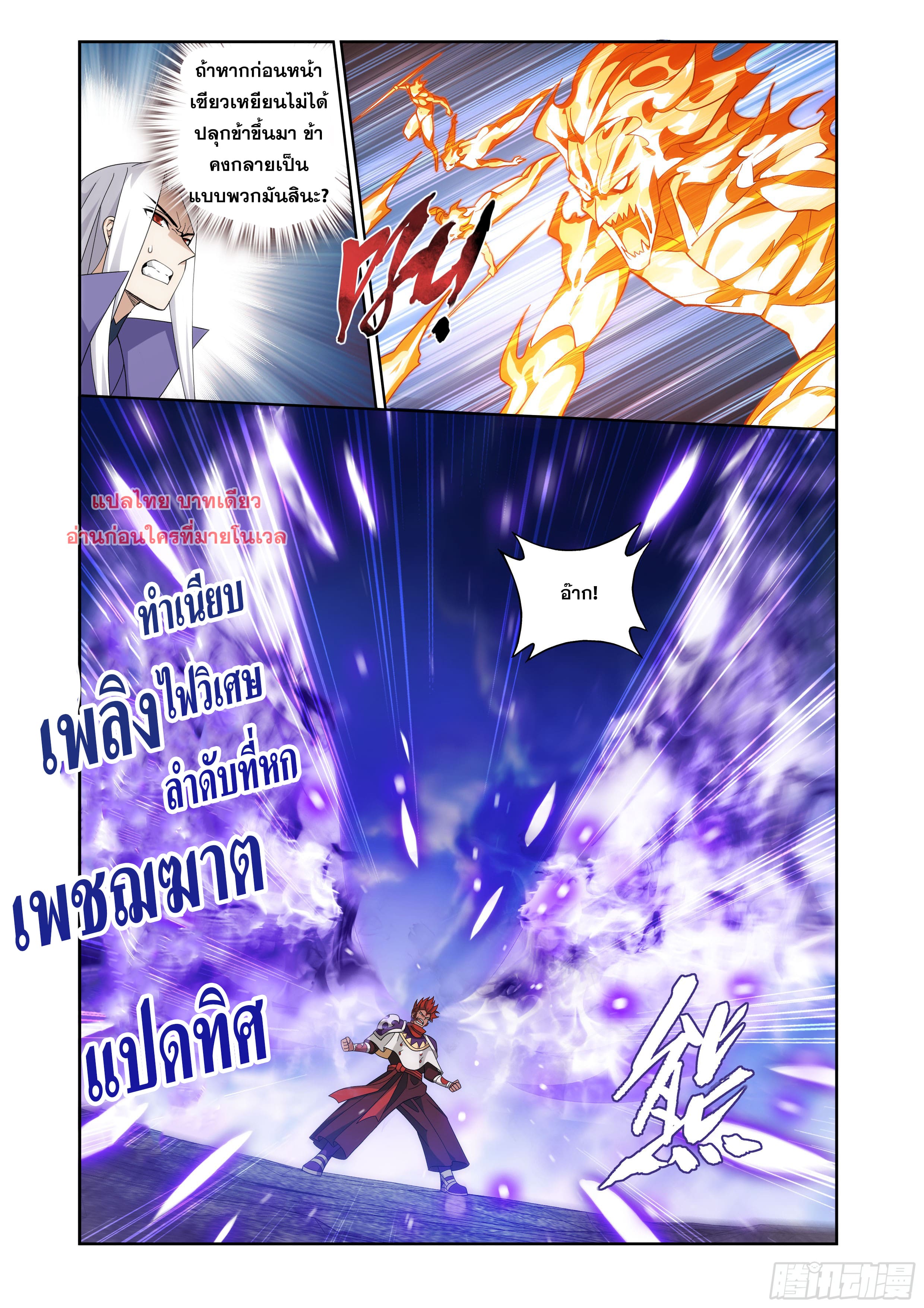 Doupo Cangqiong (ชนจีน) ตอนที่ 126 หน้า 3