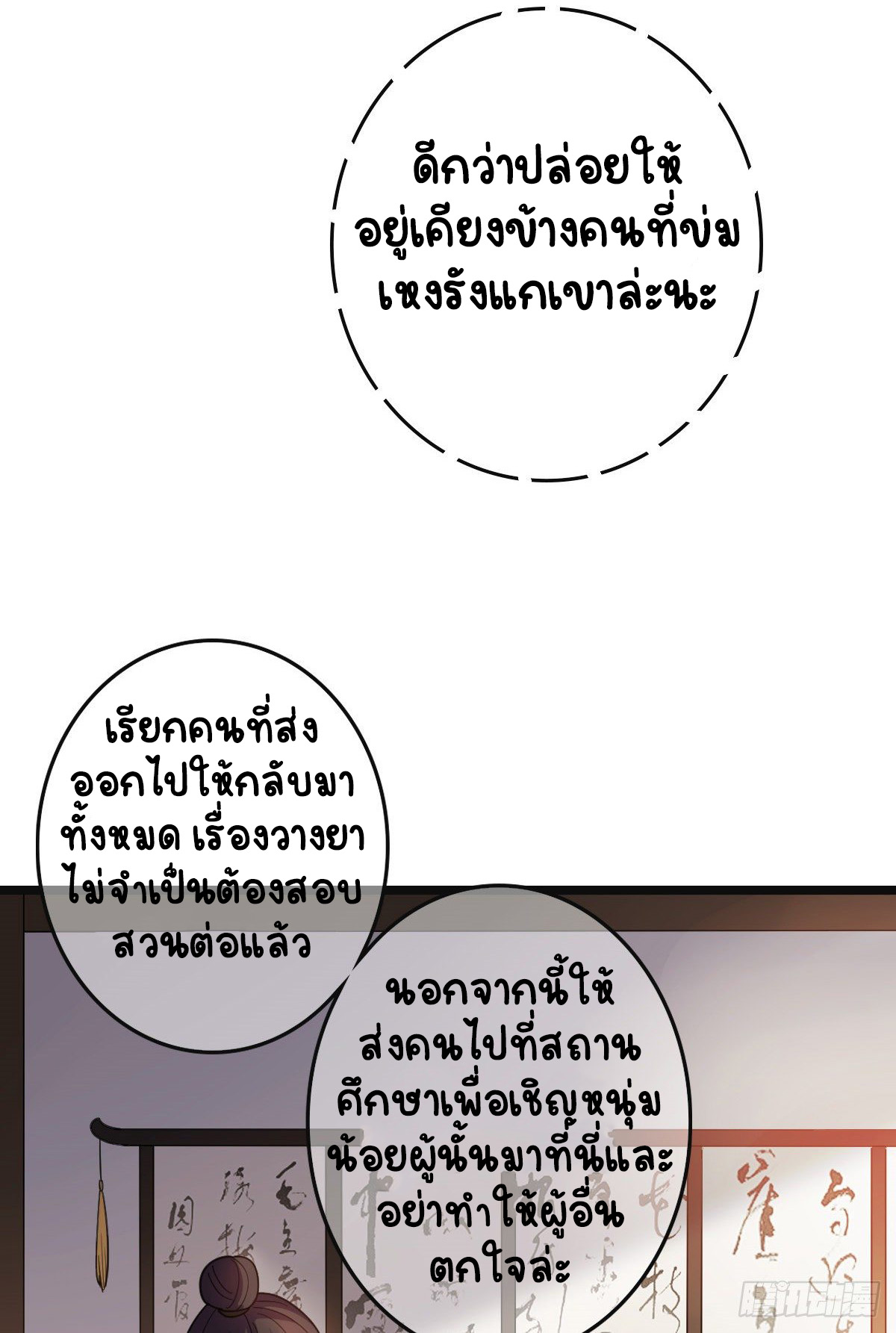 ปิ๊งรักทรราชจอมลวง ตอนที่ 73 หน้า 9