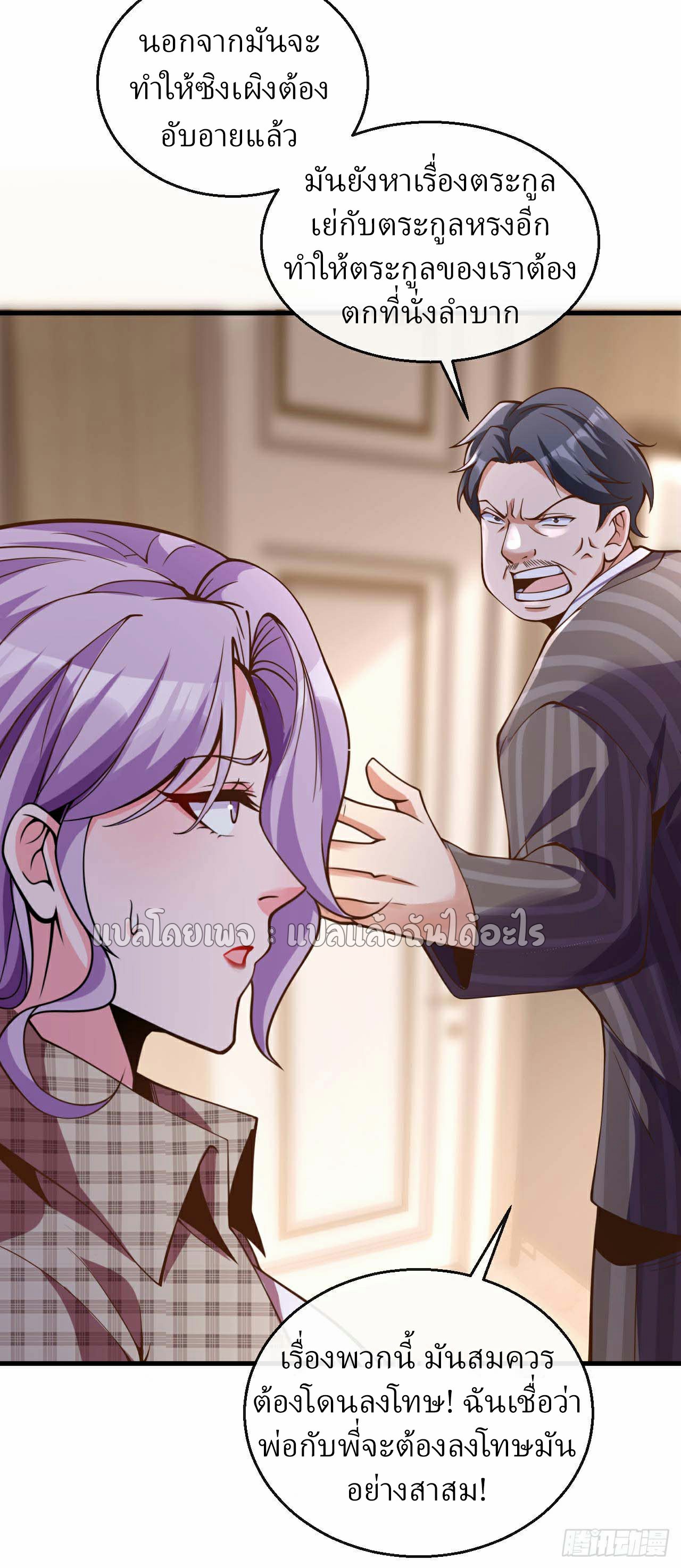 สุดยอดลูกเขยฟ้าประทาน ตอนที่ 18 หน้า 16