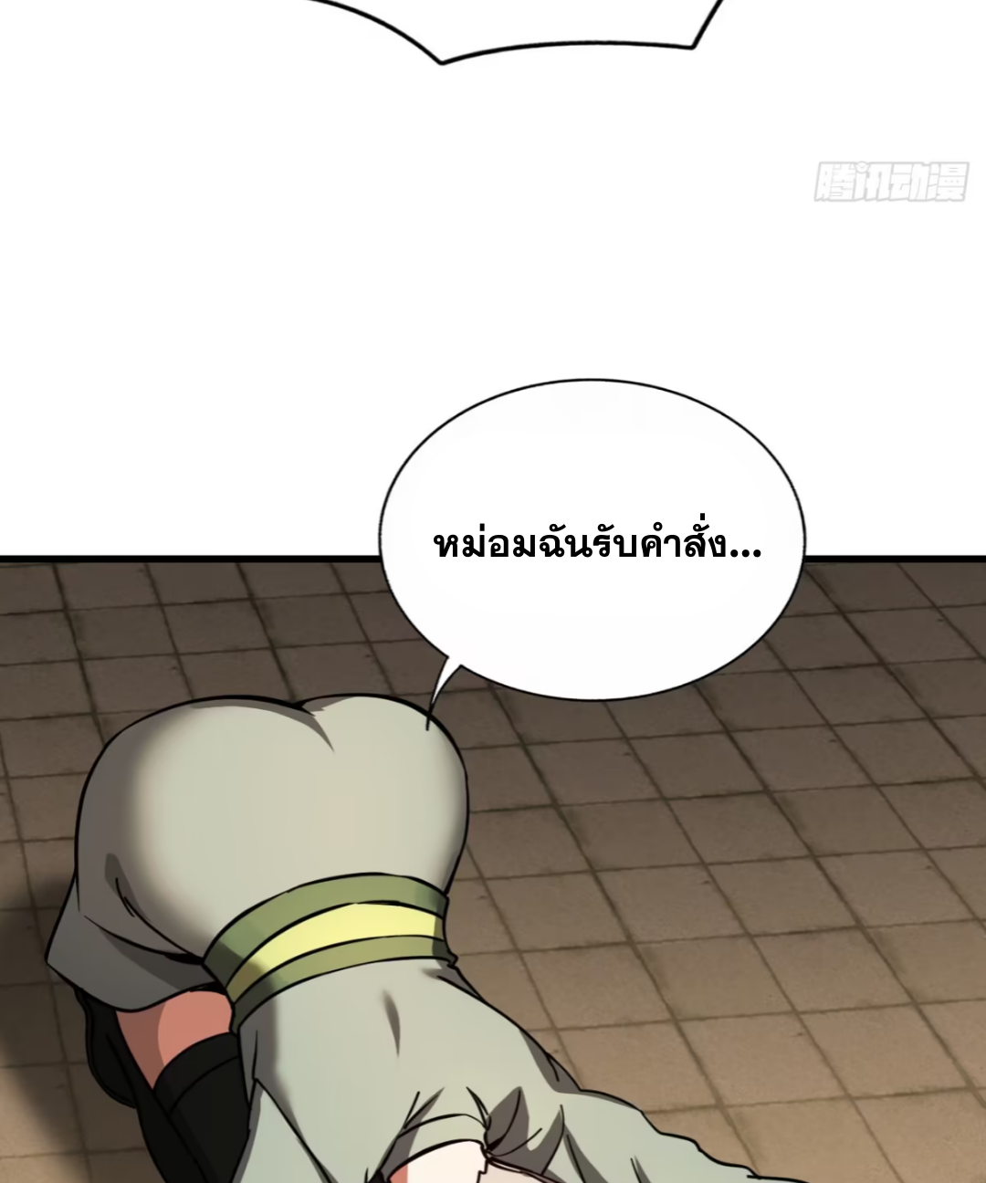 My Disciples Cultivate, While I Slack Off!  ศิษย์ของข้าฝกฝน ส่วนข้าขี้เกียจ ตอนที่ 108 หน้า 18