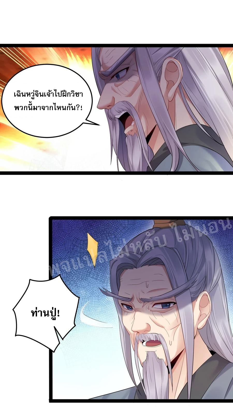 ดันเกิดใหม่เป็นสุดยอดวายร้ายหมายเลขหนึ่ง ตอนที่ 7 หน้า 34