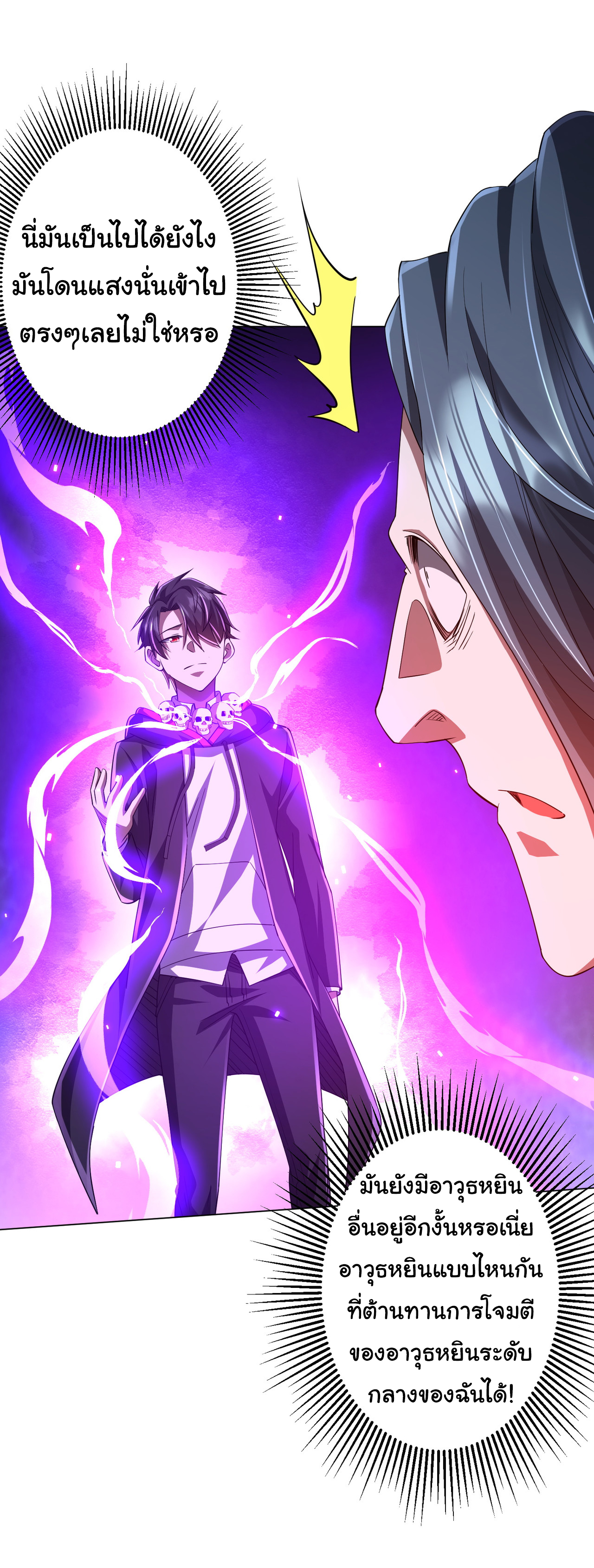 Start with trillions of coins ตอนที่ 69 หน้า 39