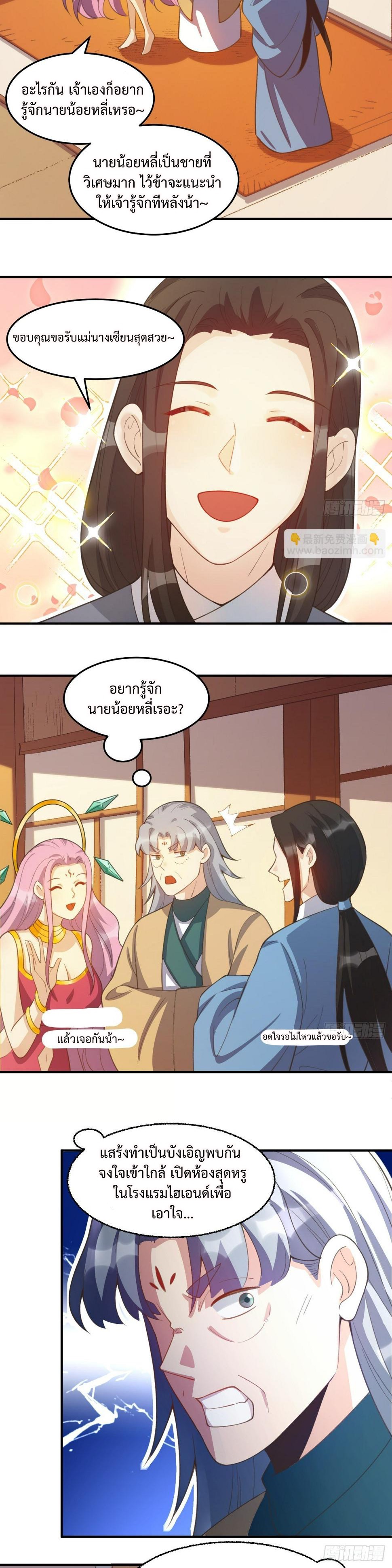 กลายเป็นว่าข้าคือจอมยุทธ์ผู้ยิ่งใหญ่ ตอนที่ 205 หน้า 12