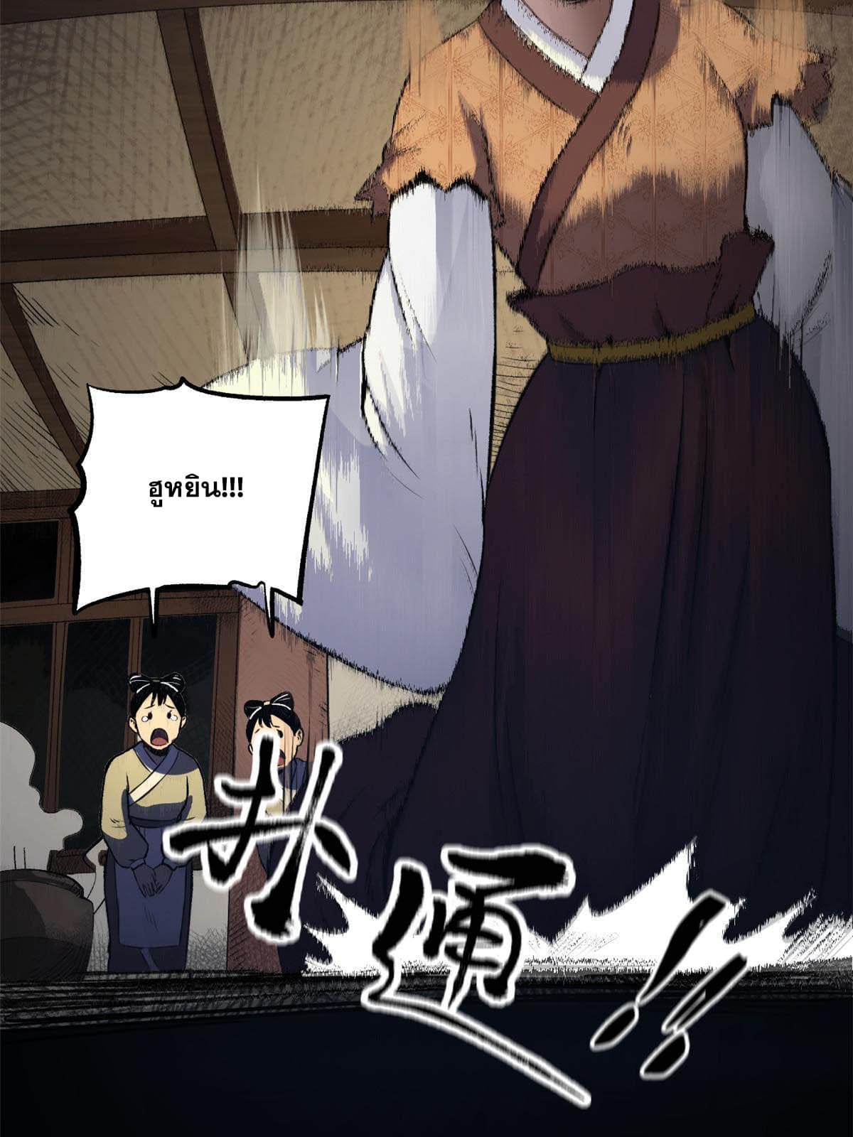 สายลับคนแรกในประวัติศาสตร์ ตอนที่ 17 หน้า 28