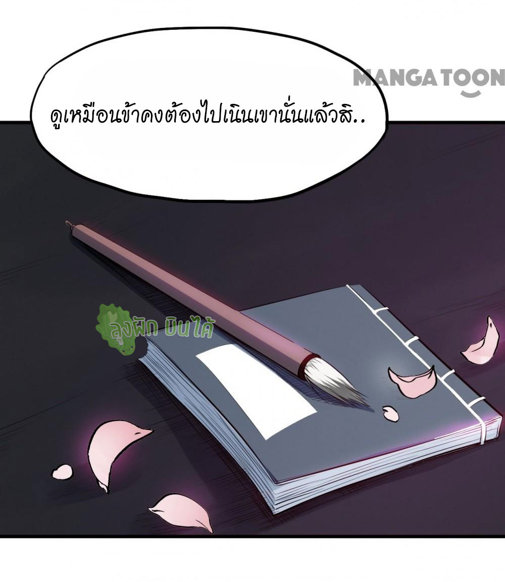 เลือดมังกร ตอนที่ 10 หน้า 37