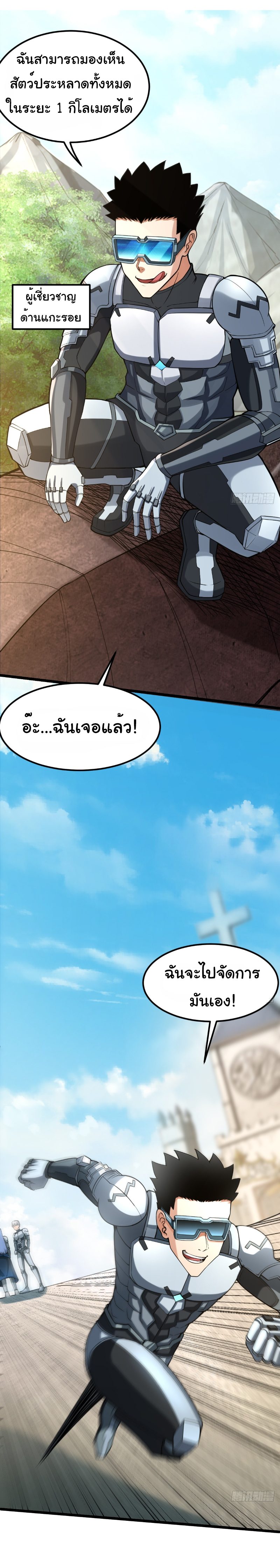 I catch monsters in the apocalypse - ฉันจับสัตว์ประหลาดในวันสิ้นโลก ตอนที่ 5 หน้า 5