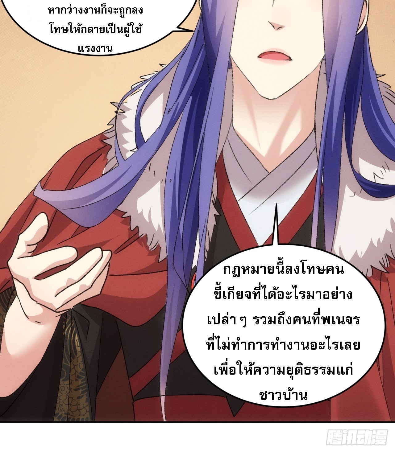 ข้าจะกำหนดชะตาตัวเอง ทันจีน ตอนที่ 189 หน้า 10