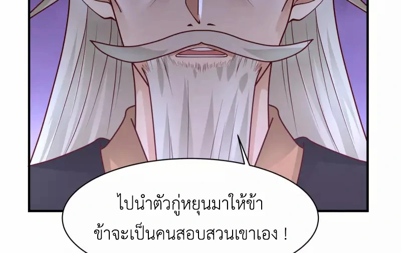 Chaos Alchemist (วิบัติการณ์เทพเซียนโอสถ) ตอนที่ 183 หน้า 45