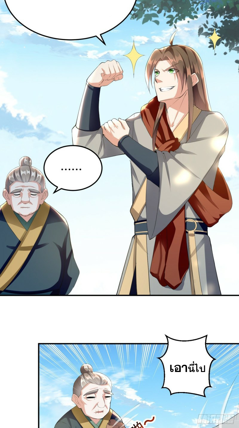 The ultimate son-in-law from different world ตอนที่ 79 หน้า 3