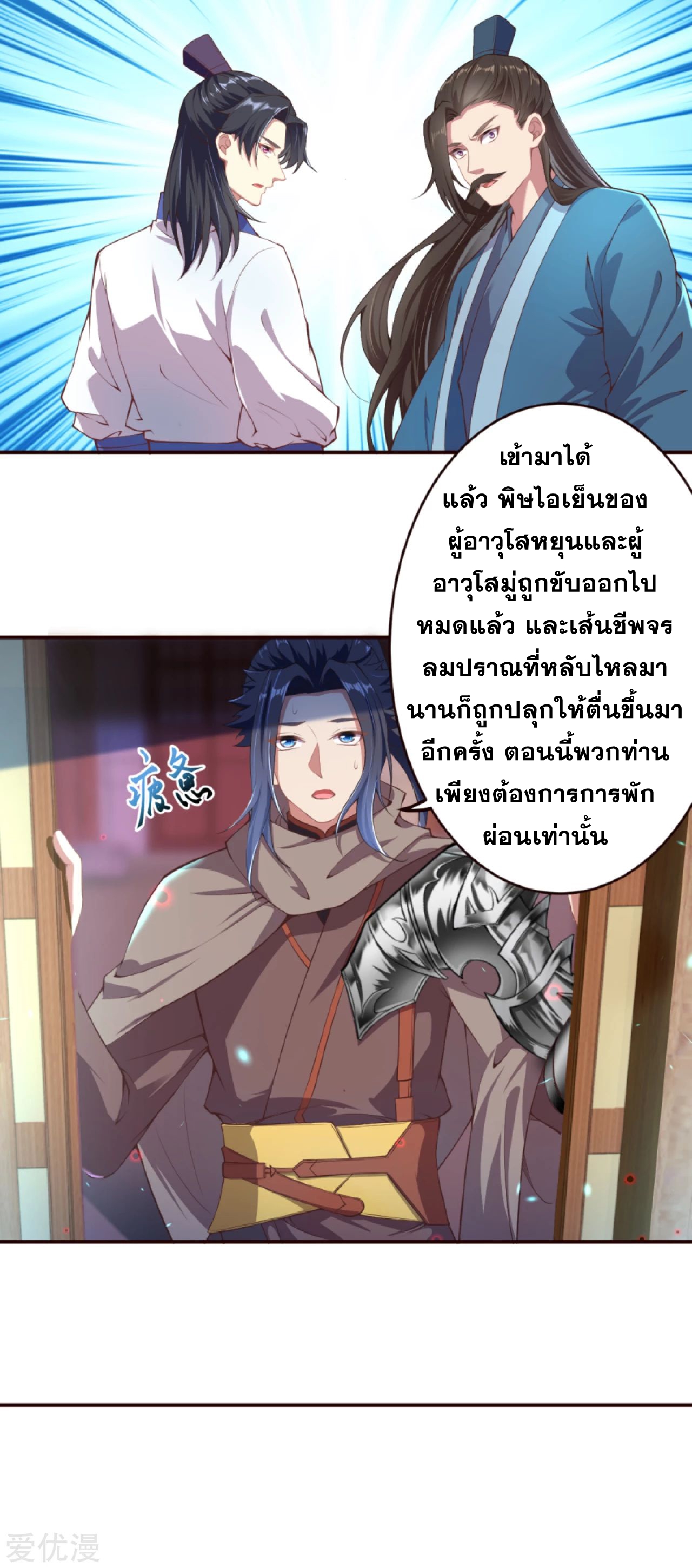 Against the Gods - อสูรพลิกฟ้า ตอนที่ 289 หน้า 7