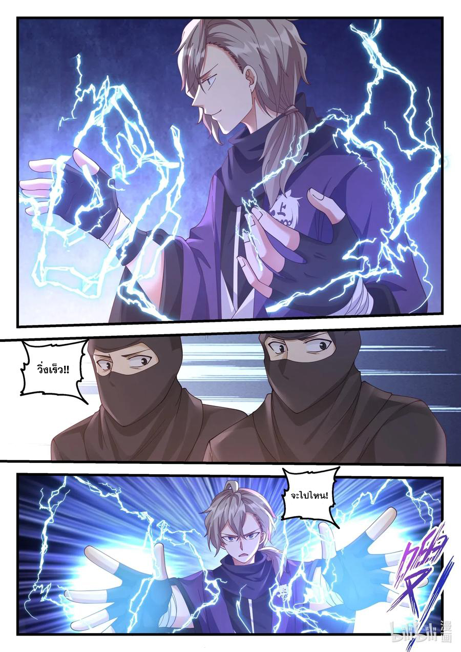 เทพสายฟ้า ราชาสงคราม ตอนที่ 123 หน้า 7