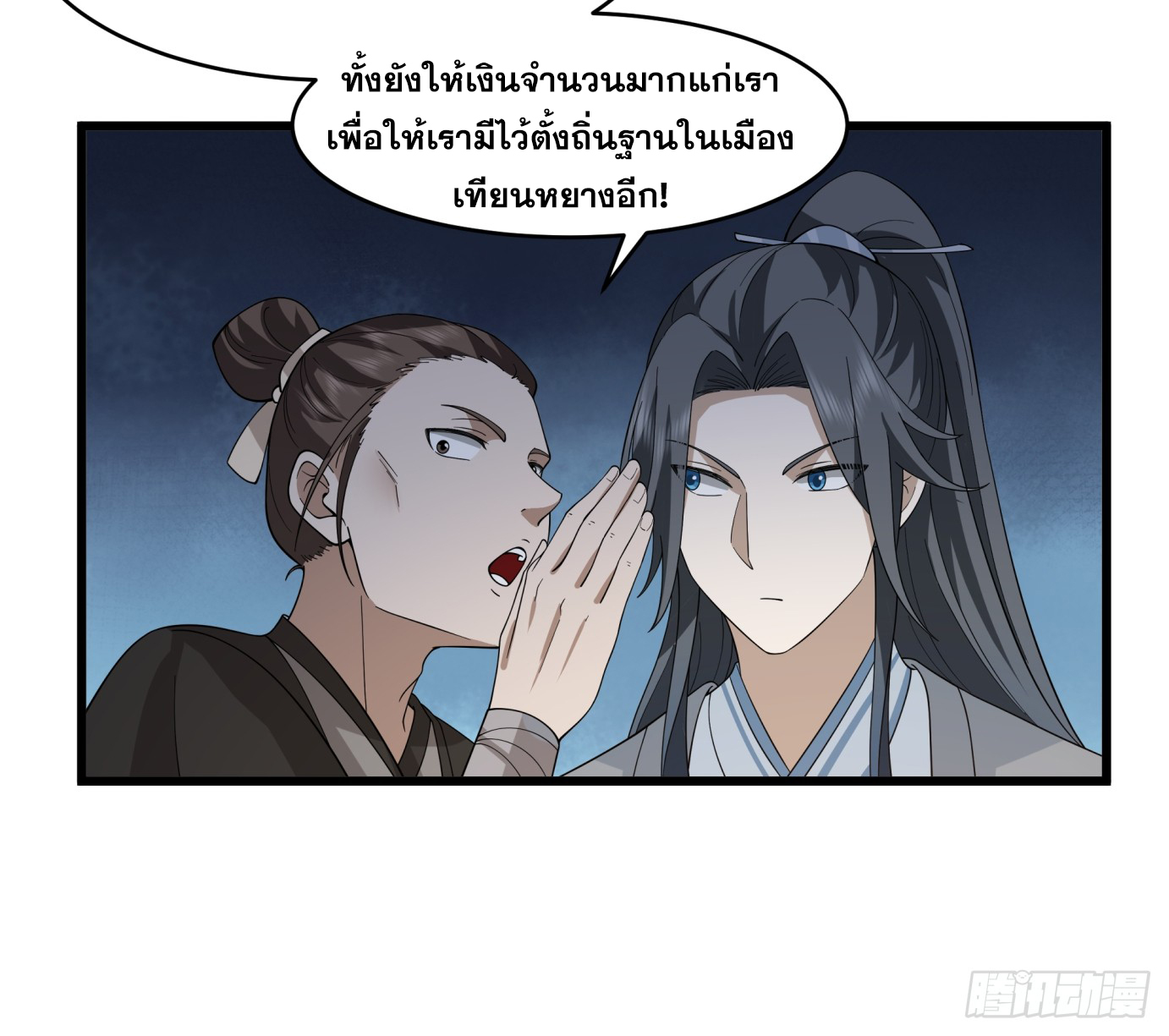หนึ่งคนสยบยุทธภพ - Jianghu Domination ตอนที่ 5 หน้า 16