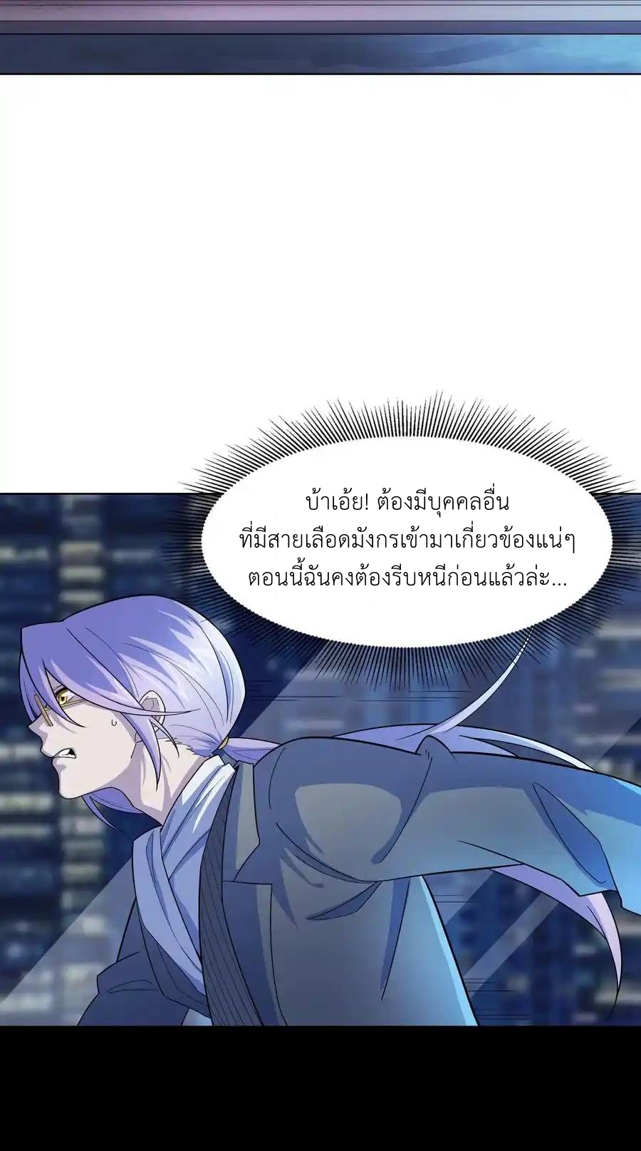 There Will Always Be Someone To Disturb My AFK Life ตอนที่ 21 หน้า 27