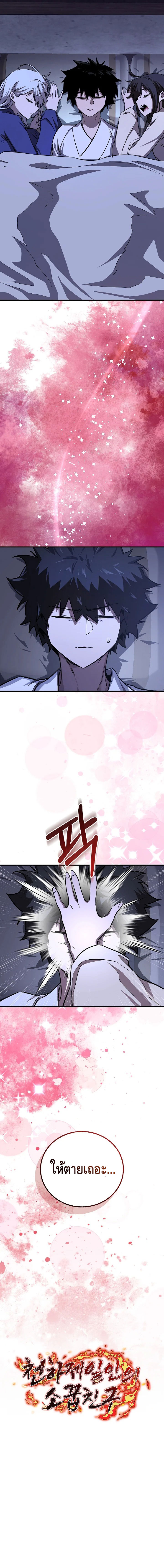 Childhood Friend of the Zenith ตอนที่ 48 หน้า 16