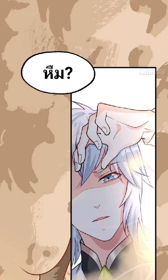 ข้าเป็นเจ้าสำนักที่ลูกศิษย์ต้องการตัว ตอนที่ 2 หน้า 48