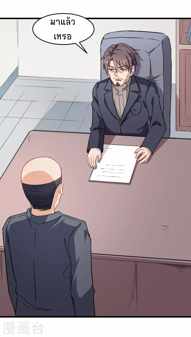 สุดยอดระบบอาจารย์ ตอนที่ 29 หน้า 22