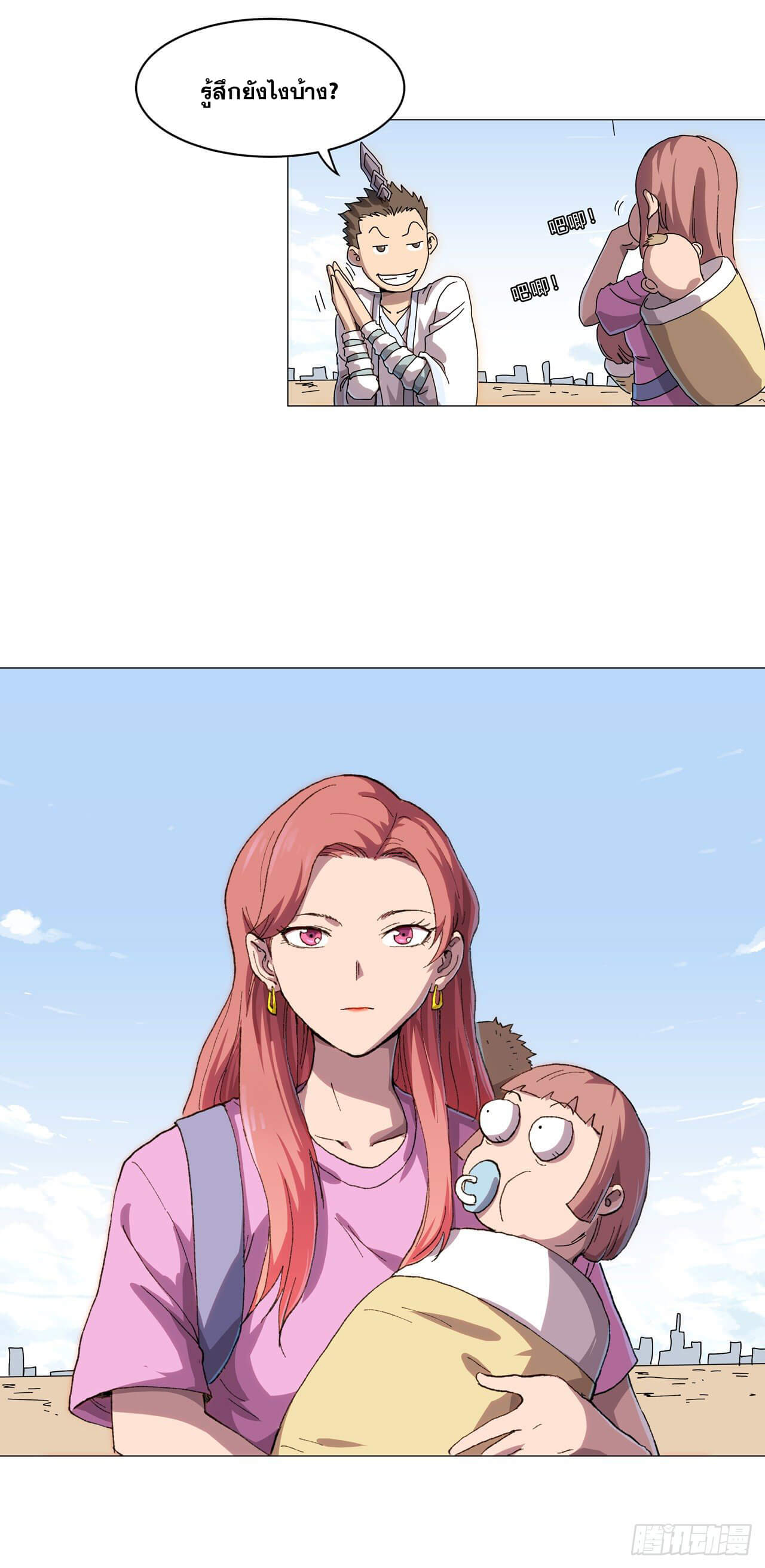 Cultivator vs Superhero (ทันจีน) ตอนที่ 131 หน้า 13