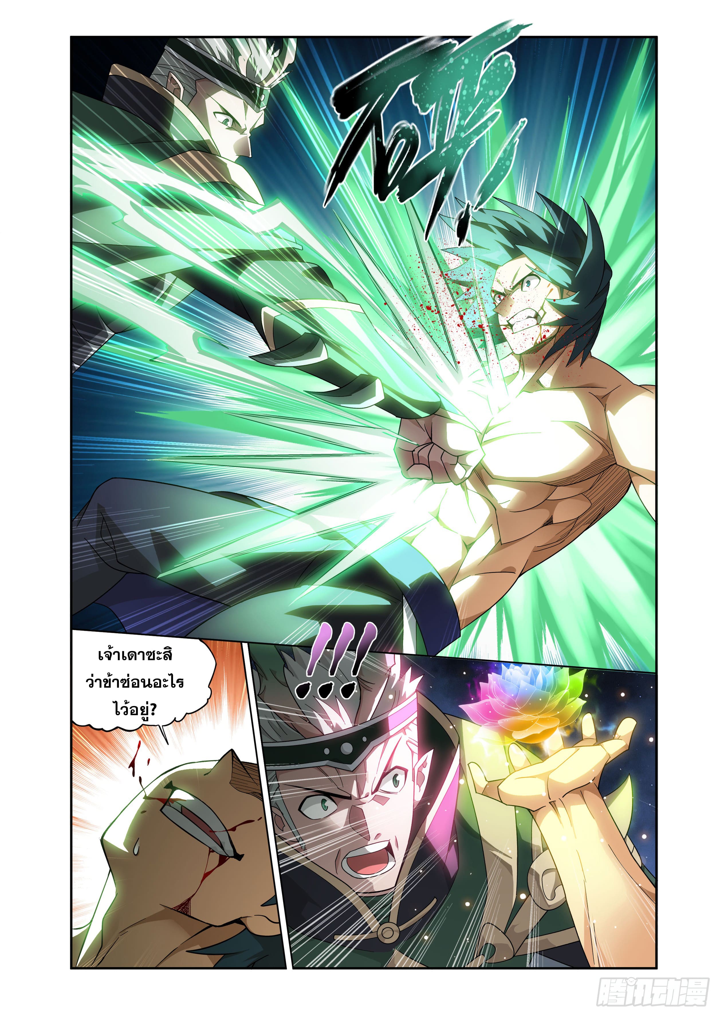 Doupo Cangqiong (ชนจีน) ตอนที่ 109 หน้า 14