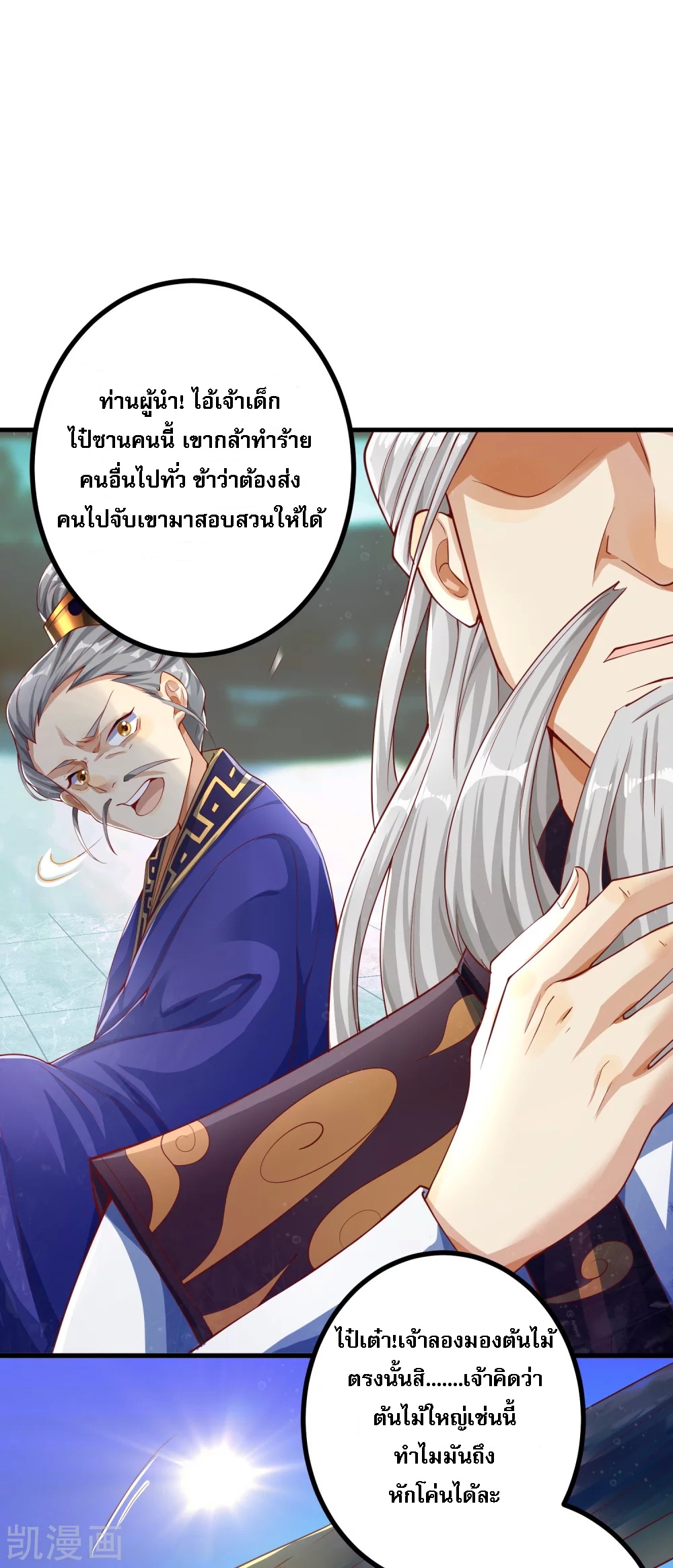 |.การหวนคืนราชันย์เทพสวรรค์ (จบแล้ว) ตอนที่ 3 หน้า 23