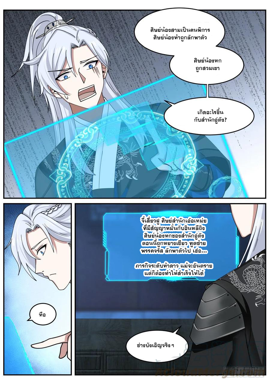 ระบบดูดกลืนอีเอ็กซ์พีสุดโกง ตอนที่ 32 หน้า 10