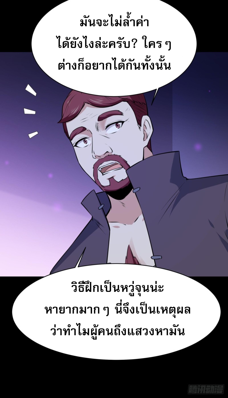 Rebirth City Deity - การเกิดใหม่ของเทพเซียนแห่งนคร ตอนที่ 17 หน้า 22