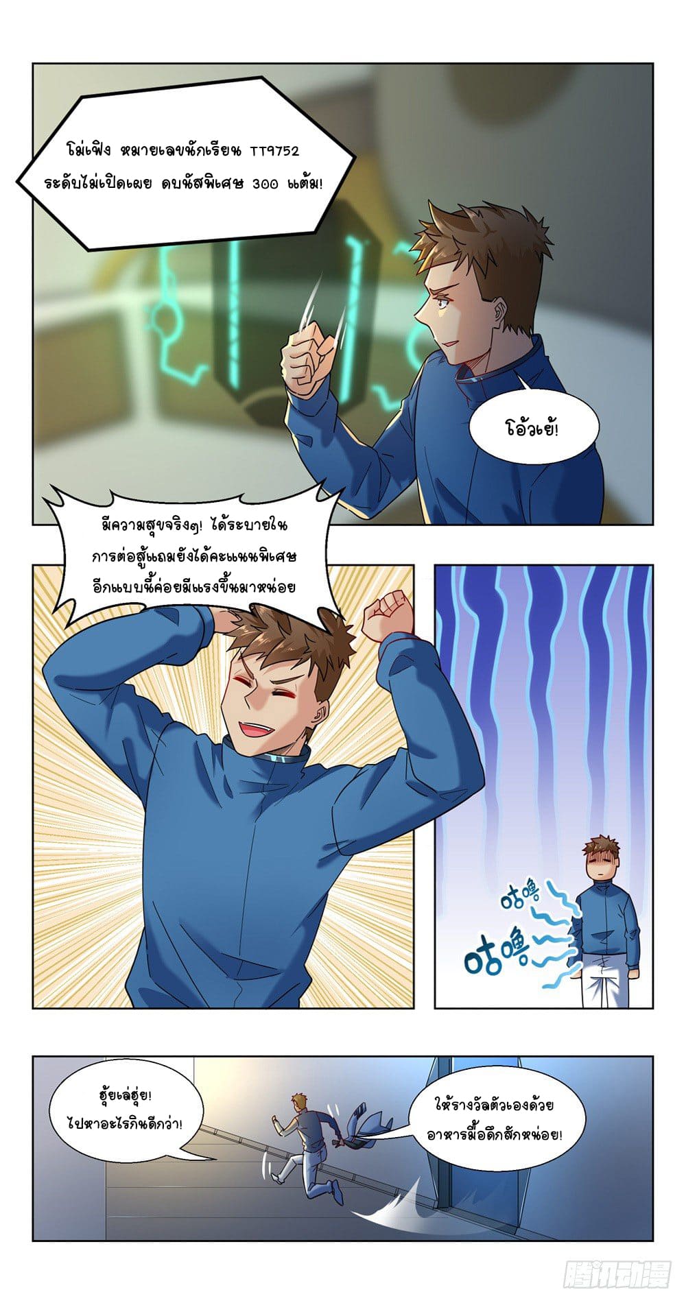 Future Break Point ตอนที่ 23 หน้า 7