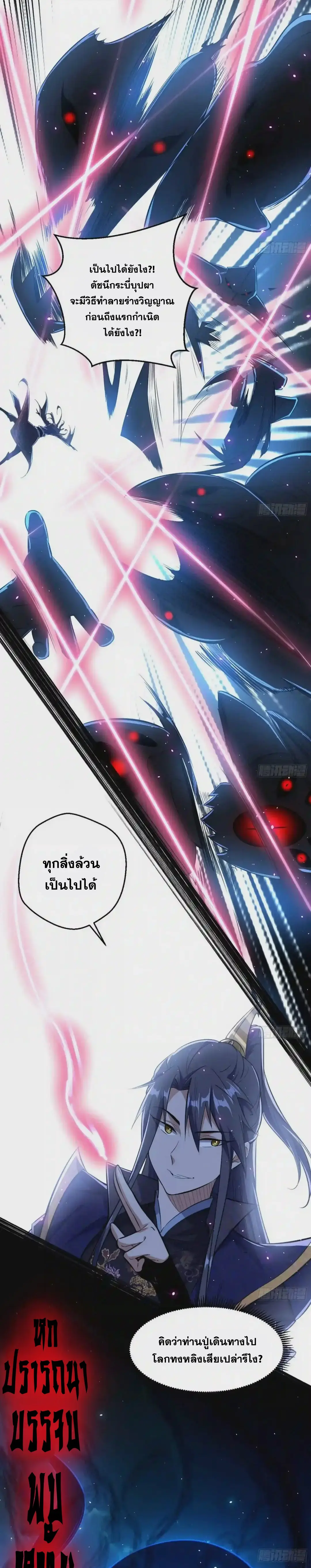 I'm an Evil God ข้าคือจักรพรรดิปีศาจ ตอนที่ 91 หน้า 7