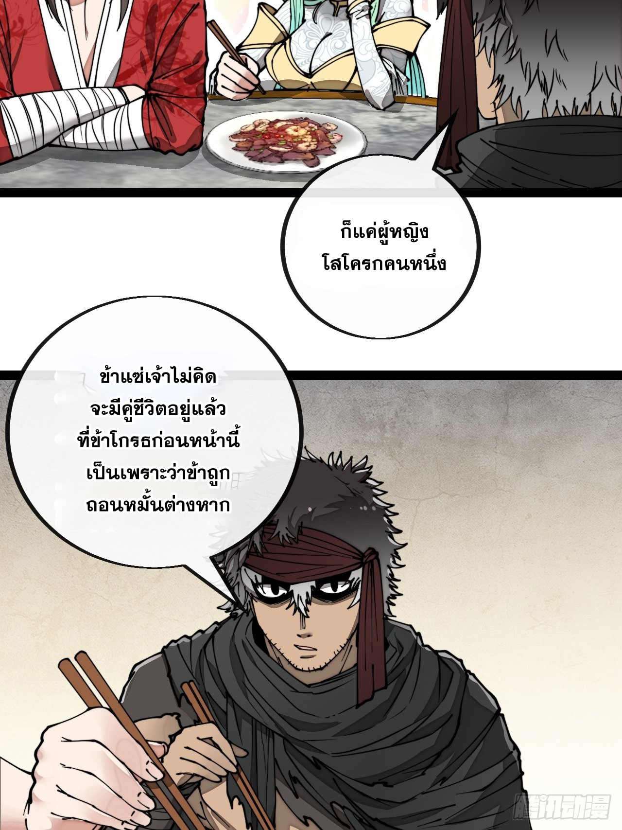บุรุษที่มีโชค คงไม่ใช่ข้าแล้วแหละ ตอนที่ 83 หน้า 7