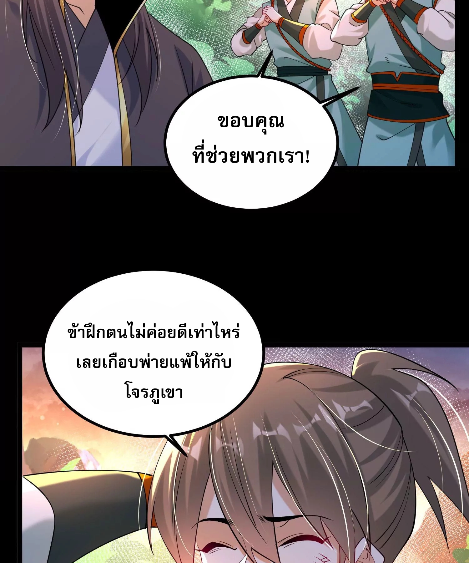 ท้าทายดินแดนพระเจ้า ตอนที่ 12 หน้า 75