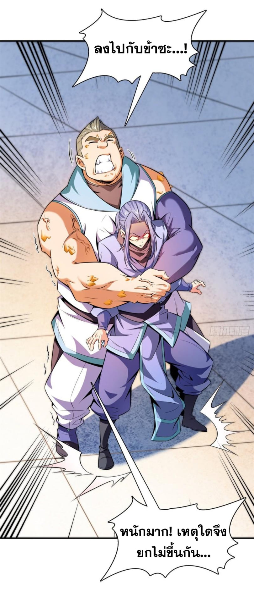 Library Of Heaven's Path ตอนที่ 131 หน้า 11