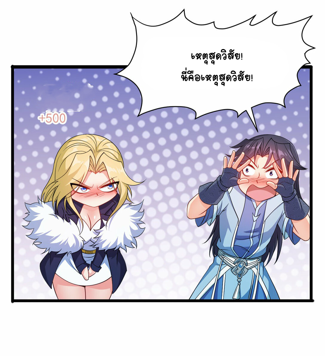 นักรบคีย์บอร์ดอมตะ ตอนที่ 44 หน้า 9