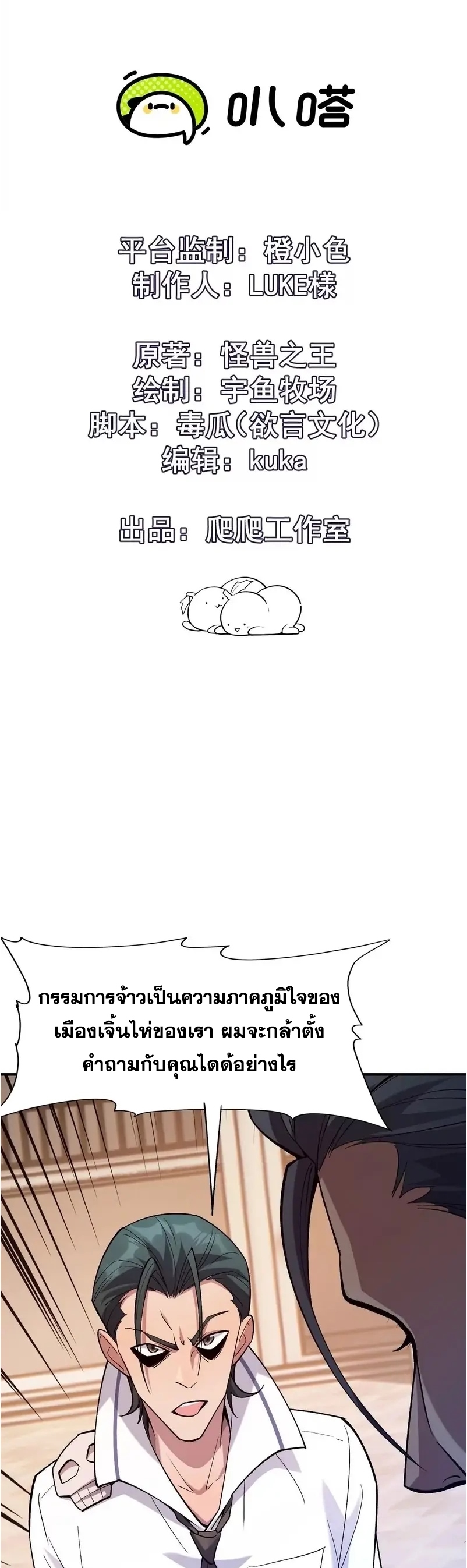 การเกิดใหม่ของจ้าวแห่งสัตว์อสูร ตอนที่ 9 หน้า 2