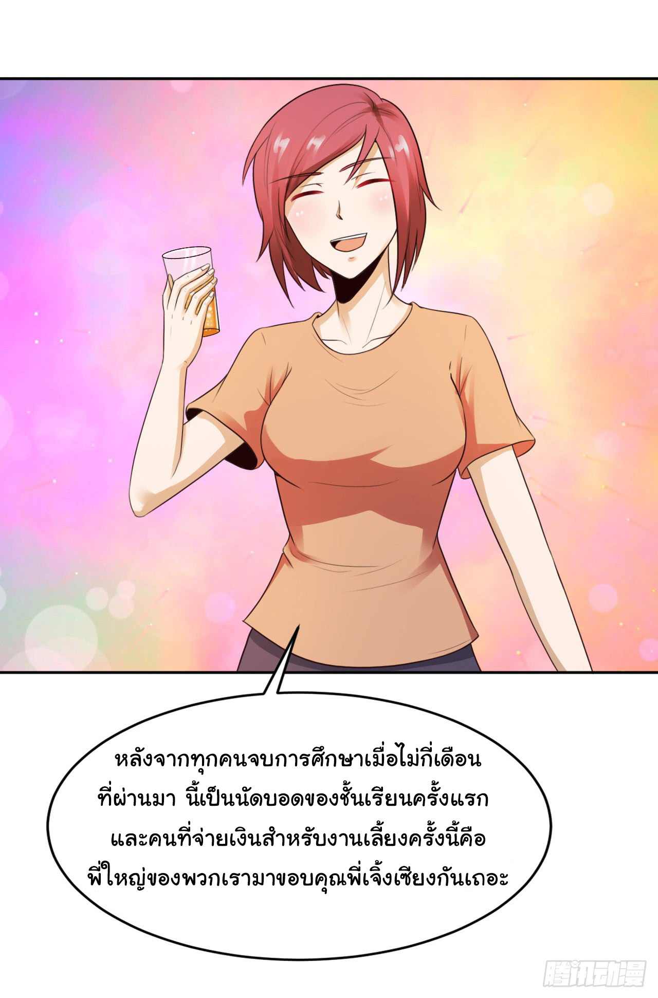 ยัยผู้หญิงคนนี้ ก็คือแฟนสาวของผม ตอนที่ 12 หน้า 5