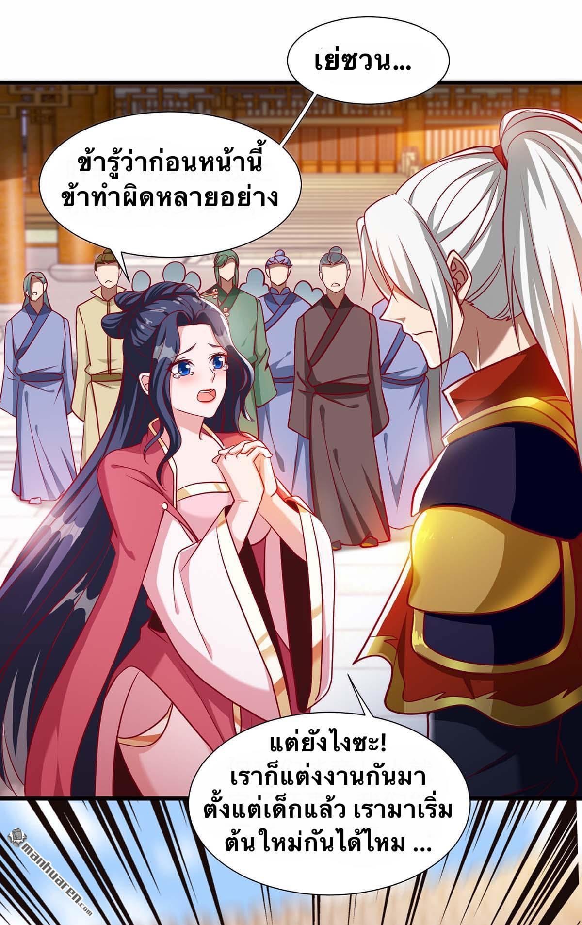 ระบบเทพเเห่งการกลืนกิน ตอนที่ 26 หน้า 16