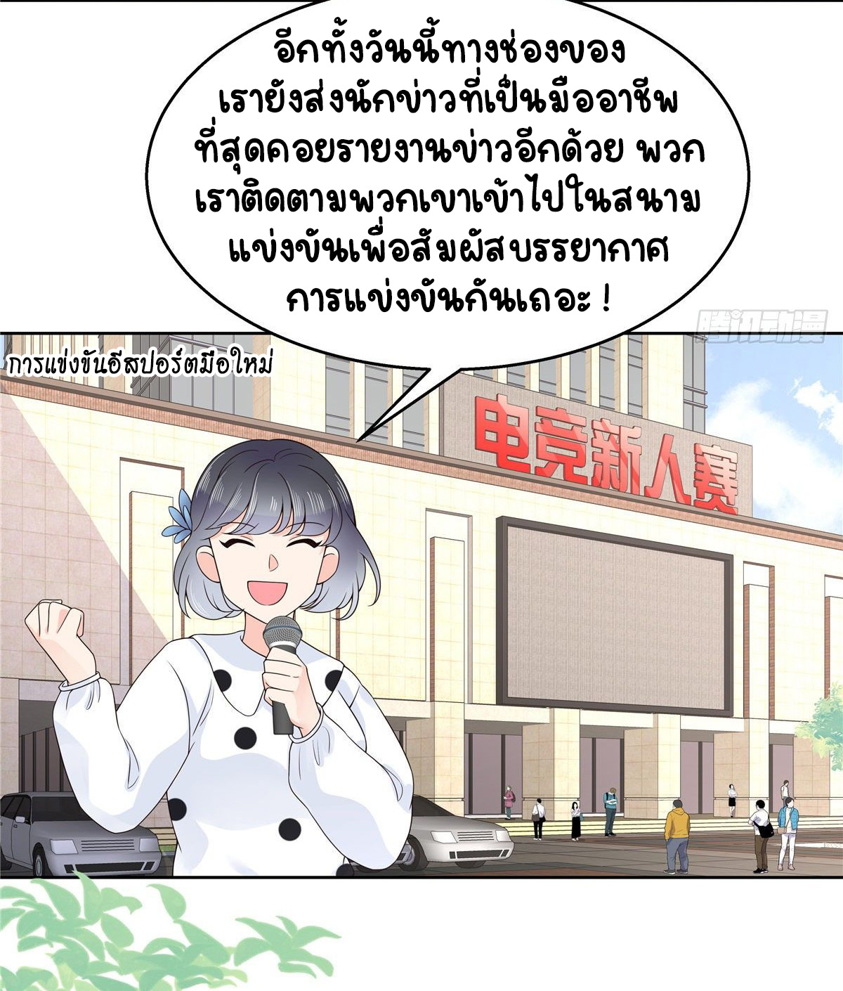 เจ้าชายโรงเรียนแห่งชาติเป็นเด็กผู้หญิง ตอนที่ 96 หน้า 28