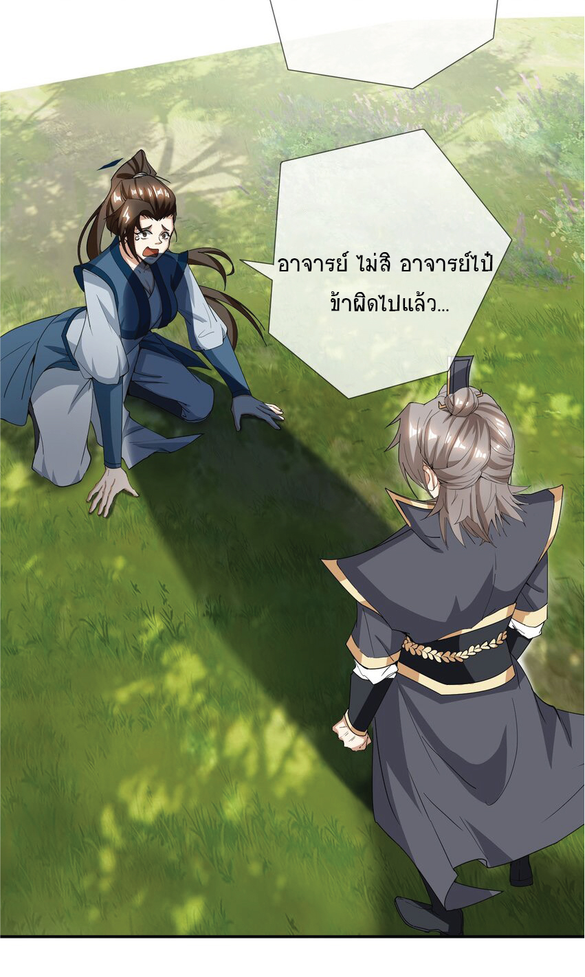 Being a Teacher is Invincible in World ตอนที่ 17 หน้า 18