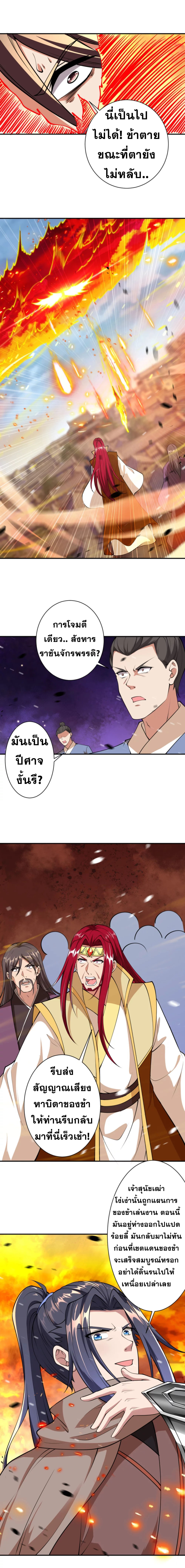 Against the Gods - อสูรพลิกฟ้า ตอนที่ 366 หน้า 4