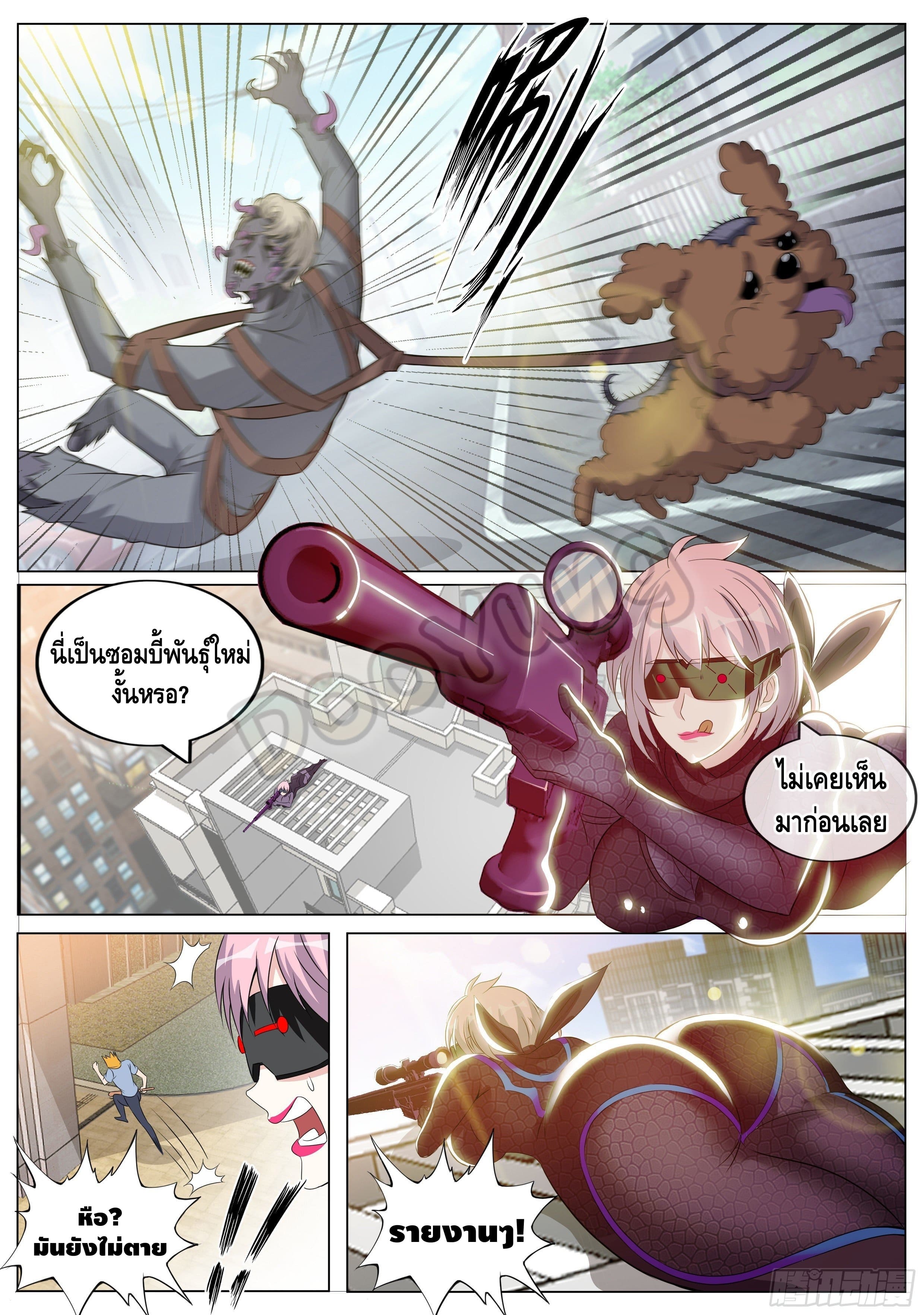 Apocalyptic dungeon ตอนที่ 29 หน้า 9