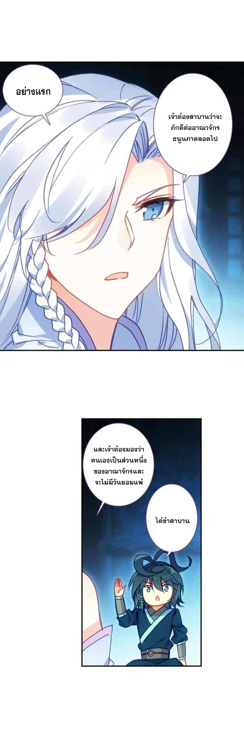 Heavenly jewel change ตอนที่ 12 หน้า 10