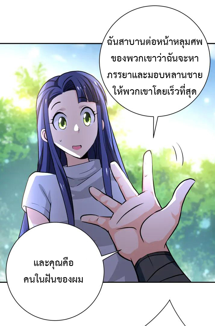 Apocalyptic Super System ตอนที่ 102 หน้า 26