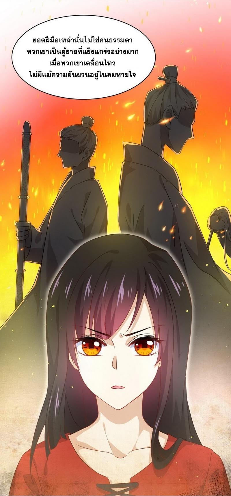 Immortal Swordsman in The Reverse World ข้าเซียนกระบี่ไม่เกาะสตรี ตอนที่ 27 หน้า 15